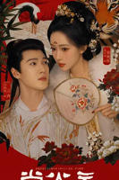 《尚公主》免费观看