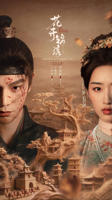花开锦绣电视剧免费观看高清版